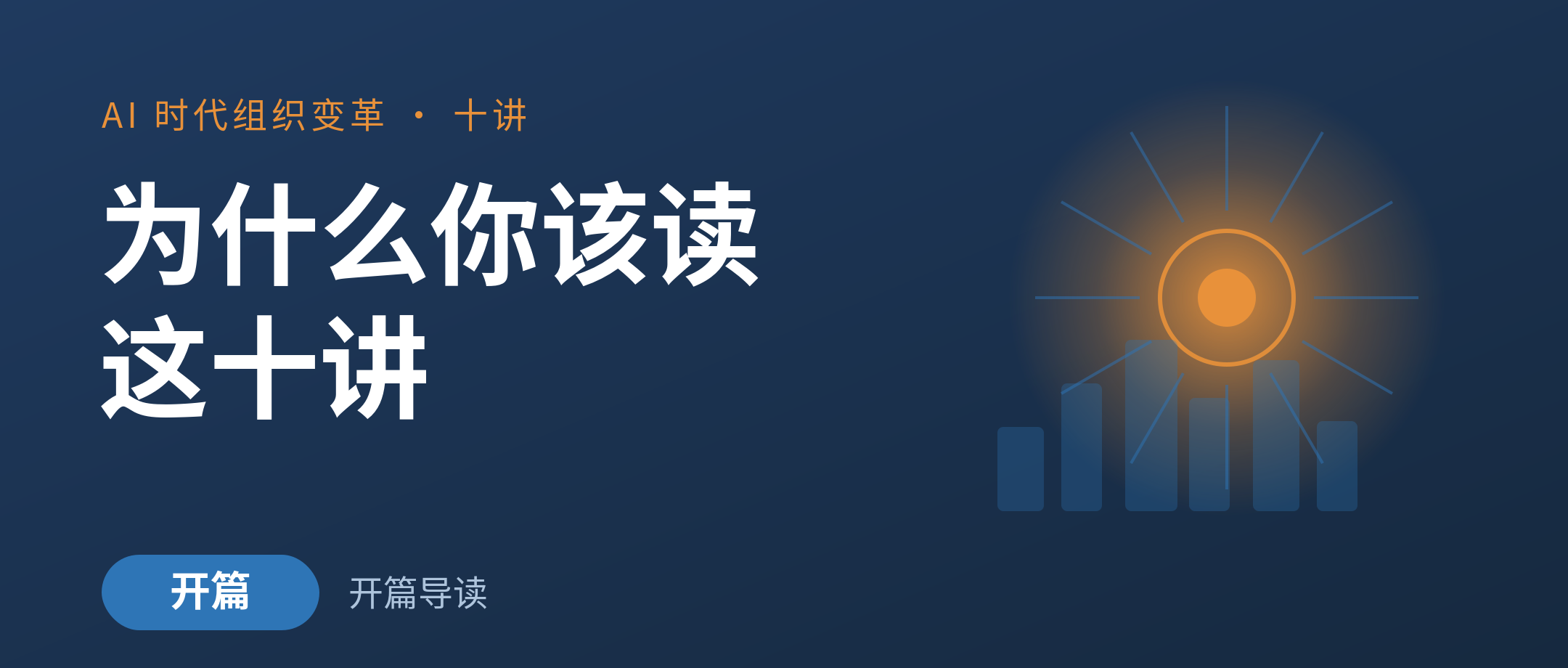 开篇：为什么你该读这十讲