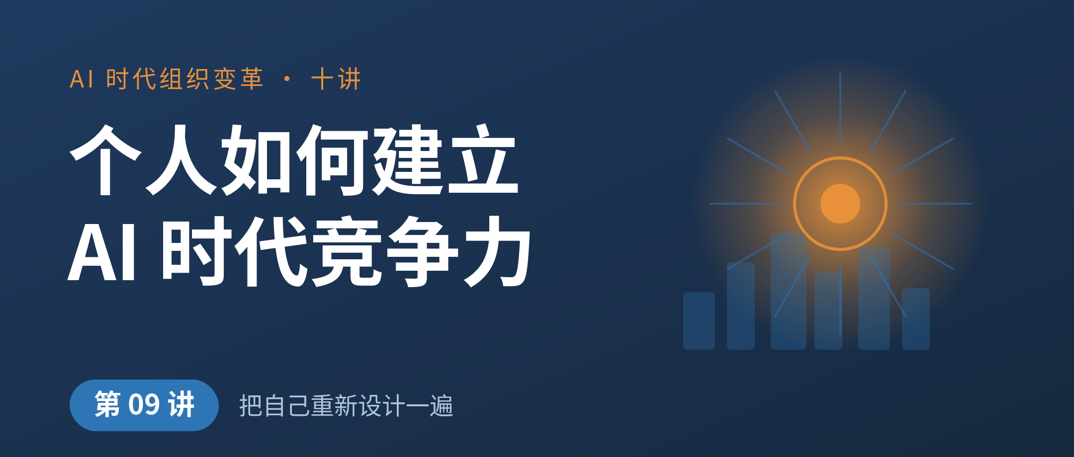 AI 时代个人如何建立竞争力